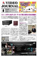 VIDEO JOURnAL（ビデオジャーナル） 1315 表紙