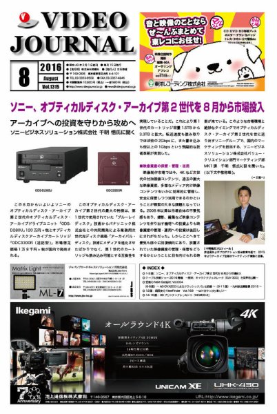 VIDEO JOURnAL（ビデオジャーナル） 1315 (発売日2016年08月15日) 表紙