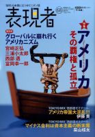 表現者クライテリオンのバックナンバー (2ページ目 30件表示