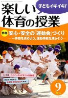 楽しい体育の授業 2016年9月号 表紙