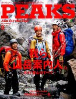 PEAKS（ピークス） 2016年9月号 表紙