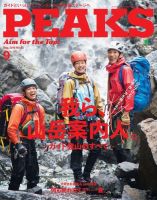 PEAKS（ピークス） 2016年9月号 表紙