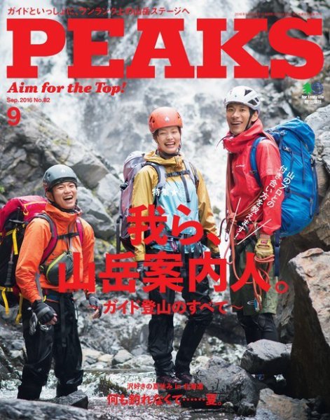 PEAKS（ピークス） 2016年9月号 (発売日2016年08月15日) 表紙
