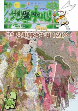 地図中心 527号 (発売日2016年08月10日) 表紙