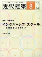 近代建築 2016年8月号 表紙