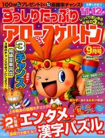 ずっしりたっぷりアロー＆スケルトン 2016年9月号 表紙