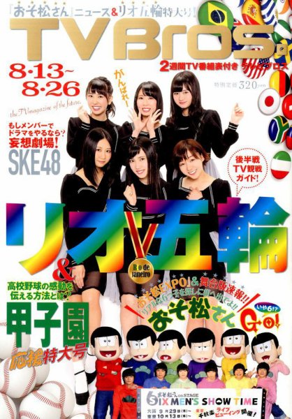 TV Bros.（テレビブロス） 2016年8/13号 (発売日2016年08月10日) 表紙