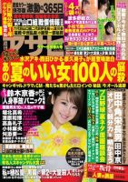 週刊アサヒ芸能 ［ライト版］ 8/18・25合併号 表紙