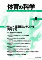 体育の科学 66巻8月号 表紙