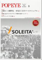 POP EYE（ポップアイ） 224号 (発売日2016年08月15日) 表紙