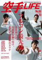 空手LIFE №86 (発売日2016年08月25日) 表紙