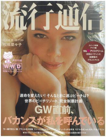 流行通信 Vol.526 (発売日2007年04月12日) 表紙