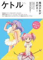 ケトル Vol.32 (発売日2016年08月15日) 表紙