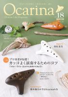 Ocarina（オカリナ） 表紙