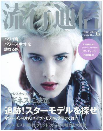 流行通信 Vol.527 (発売日2007年05月12日) 表紙