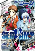 月刊 コミックジーン 2016年9月号 表紙