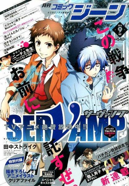 月刊 コミックジーン 2016年9月号 (発売日2016年08月12日) 表紙