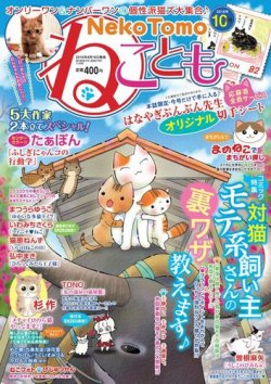 ねことも 2016年10月号 (発売日2016年08月16日) 表紙