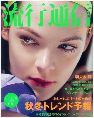 流行通信 Vol.528 (発売日2007年06月12日) 表紙