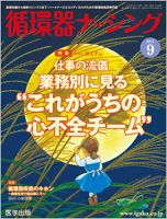 Heart（循環器ナーシング）のバックナンバー | 雑誌/定期購読の予約は