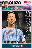 EL GOLAZO（エル・ゴラッソ） 表紙