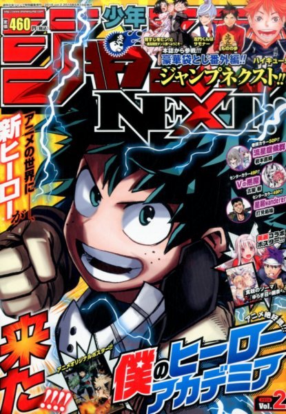 ジャンプNEXT (ネクスト) ! 2016年6/10号 (発売日2016年05月02日) 表紙
