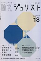 季刊　論究ジュリスト 2016年夏号 表紙