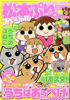 増刊 まんがライフオリジナル 2016年9月号 (発売日2016年07月27日) 表紙