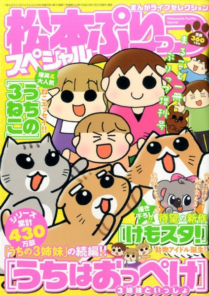 増刊 まんがライフオリジナル 2016年9月号 (発売日2016年07月27日) 表紙