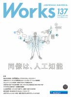 Works（ワークス） 137号 表紙