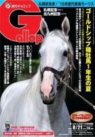 週刊Gallop（ギャロップ） 8月21日号 表紙