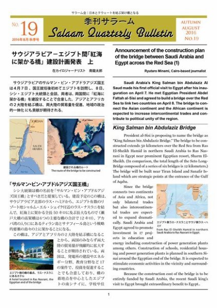 季刊サラーム 2016年秋号 (発売日2016年08月11日) 表紙
