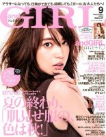andGIRL（アンドガール） 2016年9月号 表紙