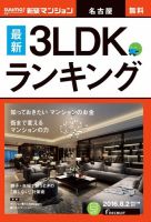 SUUMO新築マンション名古屋版 16/08/02号 表紙