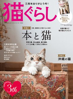 猫ぐらし 2016年9月号 (発売日2016年08月12日) 表紙