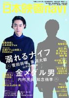 日本映画navi Vol.65 表紙