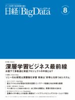 日経クロストレンド セミナープラス 表紙