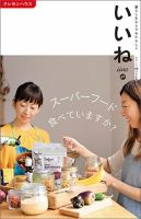 いいね Vol.27 表紙