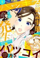 ハツキス 2016年9月号 (発売日2016年08月12日) 表紙