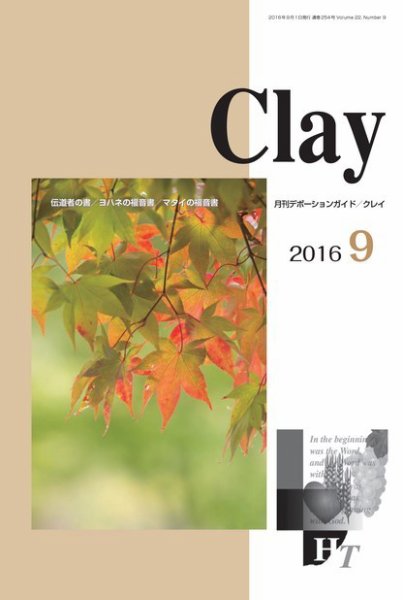 Clay（クレイ） 2016年9月号 (発売日2016年08月15日) 表紙