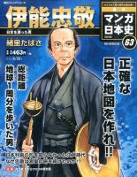 朝日新聞出版 - 週刊マンガ日本史　新マンガ日本史　全巻セット 週刊 マンガ日本史 改訂版 63号 (発売日2016年05月10日) | 雑誌