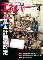 月刊エネルギー 4月号 表紙