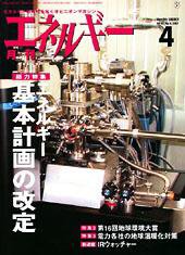 月刊エネルギー 4月号 (発売日2007年03月28日) 表紙