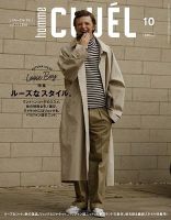 CLUEL homme（クルーエルオム） Vol.11 (発売日2016年08月24日) | 雑誌 