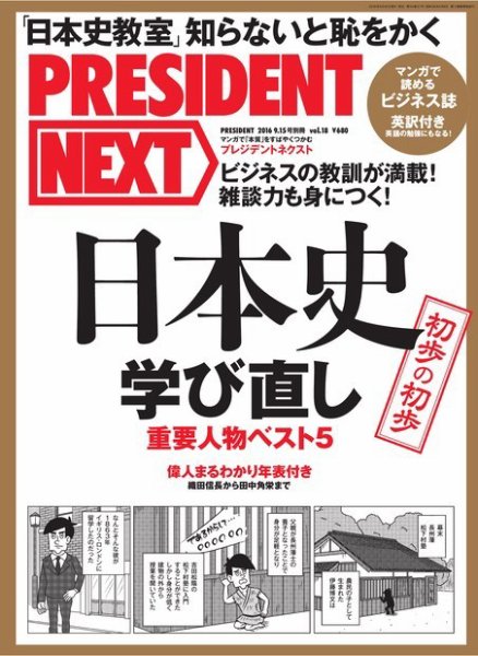 PRESIDENT NEXT（プレジデントネクスト） Vol.18 (発売日2016年08月16日) 表紙
