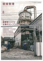環境管理 2016年8月号 表紙