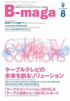 B-maga（ビーマガ） 2016年8月号 (発売日2016年08月10日) 表紙