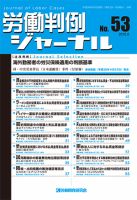 労働判例ジャーナル 53号 表紙