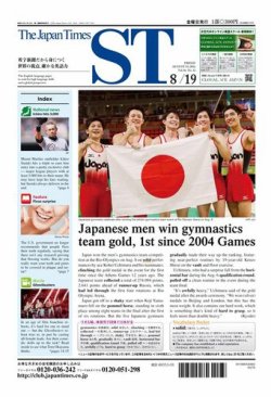 The Japan Times Alpha（ジャパンタイムズアルファ） Vol.66 No.32 (発売日2016年08月19日) 表紙
