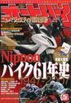 オートバイ 2007/05 (発売日2007年04月01日) 表紙